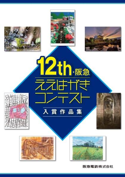 第12回作品集