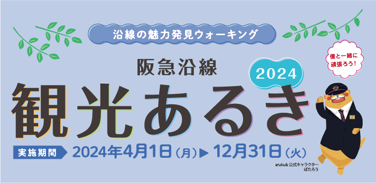 観光あるき