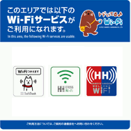 Wi-Fiサービスエリアご案内ステッカー